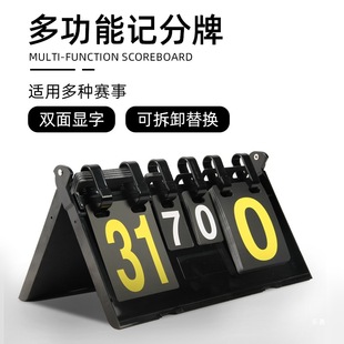 Доска для подсчета очков Leshan Egg, перекидная бильярдная доска для футбола, бадминтона, баскетбола, табло для игры, табло для подсчета очков
