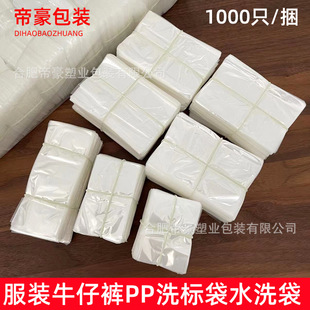 Clothing wash label bag 4*6cm small polypropylene wash Mark wash plastic bag flat pp plastic bag spot wholesale