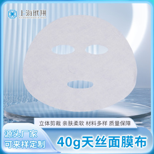 Factory direct supply 40g Tencel membrane cloth light breathable fit mask paper fiber mask cloth moisturizing