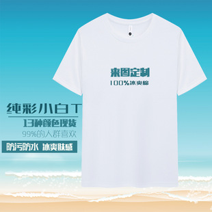 Crewneck Pure Cotton White T-Shirt Customized Group Work Clothes Class Clothes Cultural Shirt Printing logo Short Sleeve Advertising Shirt