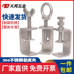 304 Stainless Steel Tiger Clamp U-shaped Clamp C-shaped Clamp Steel Pipe Square Clamp Hand-twisted Ring Clamp