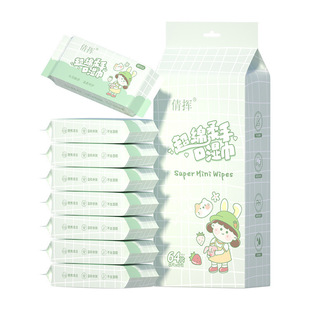 Mini Wet Wipes Small Bag Girl Student Wet Wipes Outdoor Portable Baby Children Hand Mouth Special Cleaning Wipes