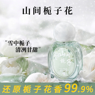 At the beginning of genuine mountain gardenia perfume camellia neutral perfume ladies lasting light fragrance a generation of 30ml