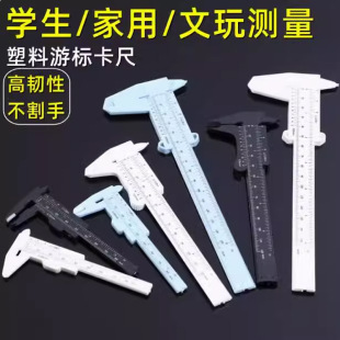 Plastic Vernier Caliper High Precision Household Mini Small Wen Play Walnut Jewelry Student Tool Measuring Small Ruler