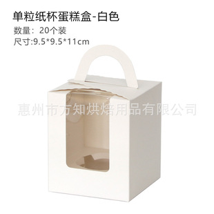 Paper Cup Cake Box single double grain 10/pack transparent window chaff cup muffin muffin portable baking packaging box