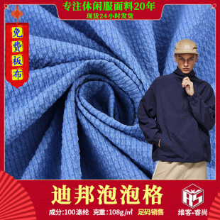 T800 Stereo Two-Color Wrinkled Bubble Plaid Fabric Trendy Brand Sportswear down Jacket Dress Sun Protection Clothing Fabric