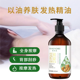 Wormwood Ginger massage essential oil 660ml Tongjing activating collaterals beauty salon for body massage plant fever essential oil