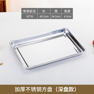 Thickened 304 Stainless Steel Square Plate Grilled Fish Plate Fast Food Plate Flat Bottom Tray Barbecue Plate with Magnetic 410 Steamed Rice Steamed Fish Plate
