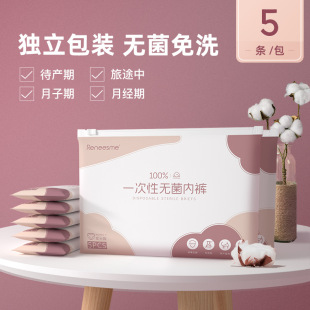 A generation of disposable underwear women sterile wash-free maternal postpartum confinement travel essential bulk wholesale