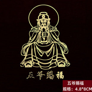 Wholesale is the god of wealth Zhao Gongming Guan Gongwen god of wealth cornucopia brave five ye lucky gourd mobile phone metal stickers
