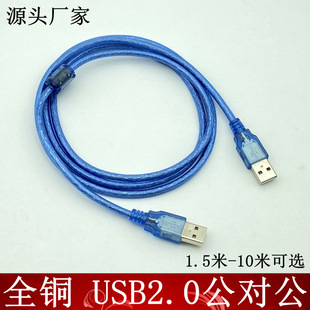 All copper USB line 1.5 meters USB to USB copy line hard disk a to a data line male to male data line 3 meters