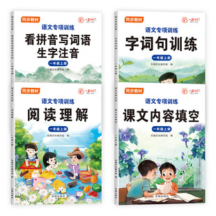 First and second grade Chinese special reading comprehension training look at pinyin write words text content fill in the blank book