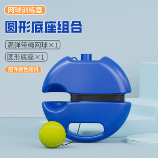 New tennis trainer outdoor with line single rebound beginner double match set tennis racket wholesale