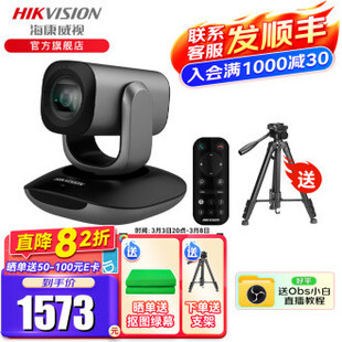 Hikvision (HIKVISION) Hikvision Live HD Camera Green Screen Clothing Studio Special