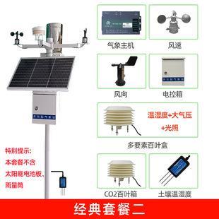 High-standard farmland greenhouse automatic portable micro ultrasonic campus agricultural weather station shutters wind speed and direction