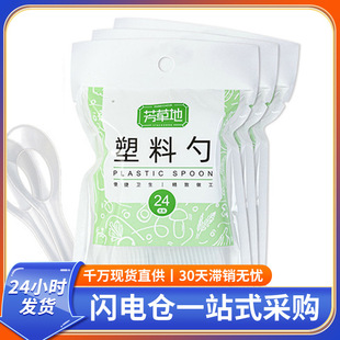 Fangcao disposable spoon plastic spoon spoon spoon 24 transparent take-out packaging spoon disposable spoon spoon