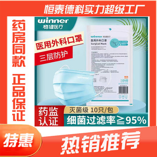 Robust Medical Surgical Mask 10 Ear-mounted Disposable Sterilization Grade Three-layer Robust Medical Adult Mask