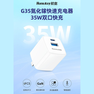 HuntKey Hangjia GaN нитрид галлия быстрая зарядка 35W зарядная вилка 1C 1 портативный мобильный телефон быстрая зарядная головка