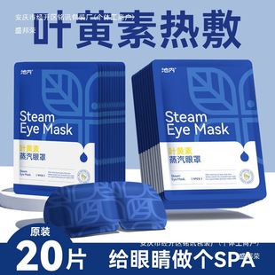 Eye Fatigue Lutein Eye Protection Patch Disposable Dry Eyes Student Steam Eye Mask Female Shading Hot Compress