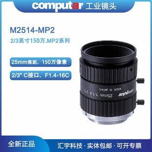 M2514-MP2 Computar 2.0/18inch Vientiane 25mm Industrial Lens