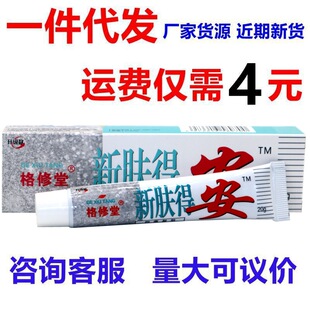 Fudean Antibacterial Gel Gel Xiutang New Fudean Herbal Antibacterial and Antipruritic Ointment Skin External Use Dampness Ointment