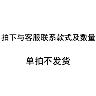 Wholesale special link photographed please contact customer service style and quantity single shot does not ship