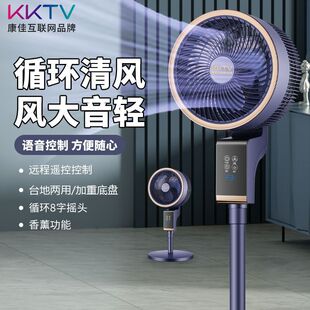 KKTV Air Circulation Fan Intelligent Voice Remote Control Home Floor Fan Large Wind Floor Type Desktop Electric Fan