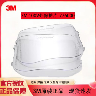 3M Protective Sheet 100V Internal and External Protective Sheet Speedglas Lens Automatic Variable Light Welding Mask Welding Surface Screen