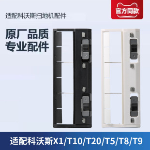 Adapt to Cobos Sweeping Robot X1 Pro/T10 Omni/T20/T8/T9/T5 Accessories Main Brush Cover Plate