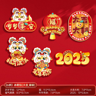 Year of the Snake 2025 Magnetic Aspiration Refrigerator Stickers Door Stickers Joy of Moving Home Creative Lucky Word Cupplets New Year Decorations