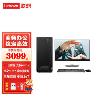 [Поддержка системы WIN7] Настольный компьютер Lenovo E97 Десять поколений Основной бизнес-офис Компьютерный мастер налогового контроля