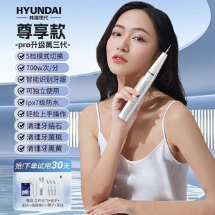 HYUNDAI визуальный ультразвуковой очиститель для чистки зубов