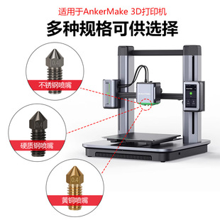 3d printer accessories extruder print head wear-resistant metal nozzle for AnkerMake Anke nozzle