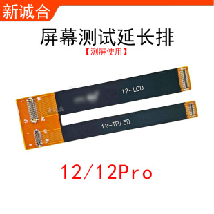 Suitable for 6S/8 generation/12/8Plus/XS/11/11Pro/13/12P screen board test extension cable