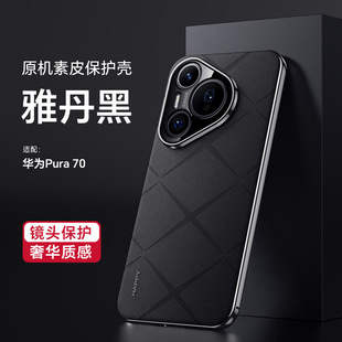 Легкая роскошная кожа подходит для Huawei mate70 чехол для мобильного телефона металлический объектив
