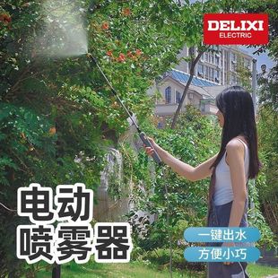 Delixi Электрический распылитель распылитель Сельскохозяйственный аптечный распылитель пестицидов Небольшой дезинфекционный бытовой поливной артефакт