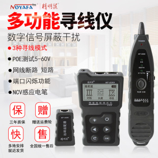 Manufacturers strictly select Jingming mouse NF-8209 network Line Finder line inspection cable detector line tester POE charged anti-interference