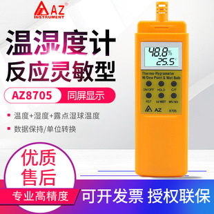 Hengxin AZ8708/8709/8721/8723/8736/8746 Измеритель температуры и влажности точки росы