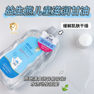 Yisheng Bear Children's Moisturizing Skin Oil Baby Body Moisturizing Massage Moisturizing bb Oil Multi-use Skin Care Children's Glycerin