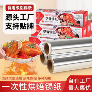 Tin Foil Oven Air Fryer Barbecue Tin Foil Roll Foot Rice Foot Thick Aluminum Foil Large Roll Wholesale Household Anti-Stick