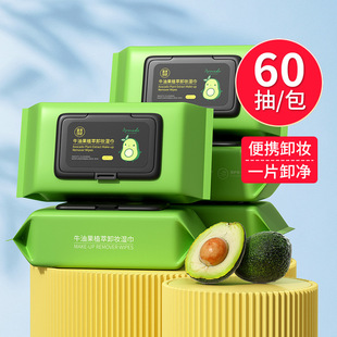 Bodybuilding Chuangyan avocado makeup remover wipes disposable 60 pieces of removable makeup remover cotton cleansing towel trembles the same