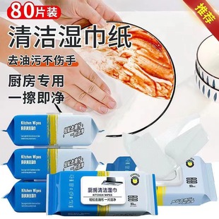 Kitchen Wipes Enlarge Thickened Oil Removal Household Powerful Oil Removal Range Hood Cleaning Artifact Wet Wipe
