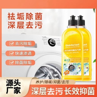 Household washing machine tank cleaner strong descaling sterilization liquid cleaning roller stain washing artifact cleaning agent