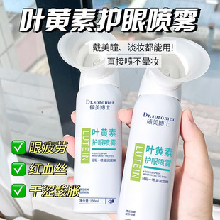 Dr. Shuomei Lutein Eye Protection Spray to Improve Dry Eyes, Clean and Replenish Water to Relieve Eye Fatigue Wholesale