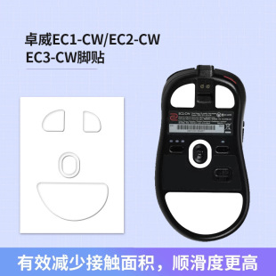 Подходит для ZOWIE EC2-CW, впитывающая пот противоскользящая наклейка EC2-C, проводная беспроводная наклейка для мыши, пленка для печати EC2