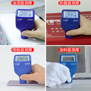 Forest coating thickness gauge LS220H high precision galvanized aluminum anodic oxidation film thickness gauge