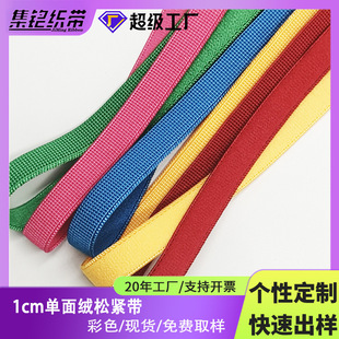 1cm color single-sided velvet elastic underwear rubber shoulder strap non-slip elastic webbing clothing accessories manufacturers wholesale
