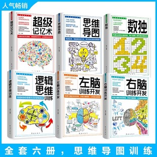 Brain potential development book full set of 6 volumes super memory large complete set left and right brain whole brain development strongest brain