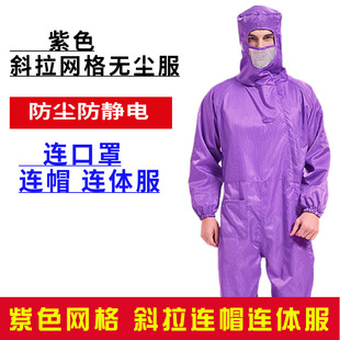 Anti-static clothing 100-level dust-free clothing side oblique open hooded conjoined 05 grid work dust-proof clothing protective clean clothing
