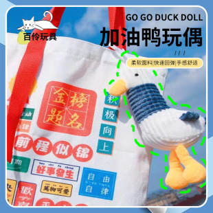 TikTok Internet Popular Cute Refueling Duck Plush Toy Super Cute Little Duck Doll Couple Schoolbag Key Pendant
